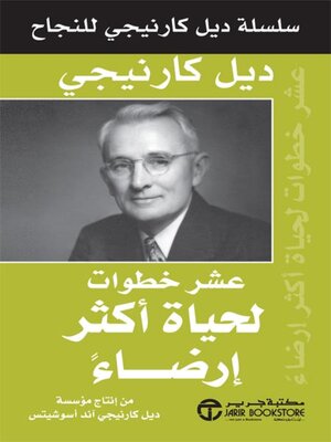 cover image of عشر خطوات لحياة أكثر إرضاءً
